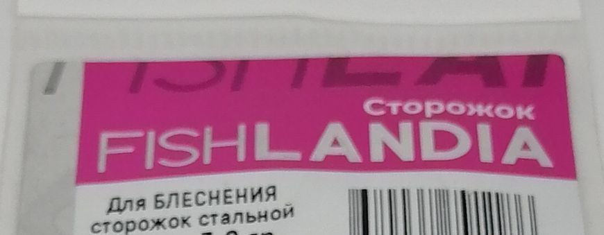 Сторожок рыболовный стальной для блеснения Fishlandia 100мм 4-5 гр 2042517659 фото